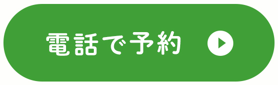 電話する