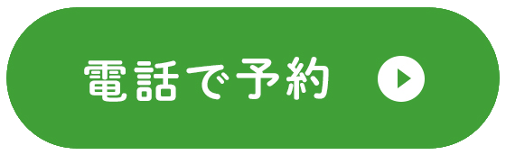 電話する